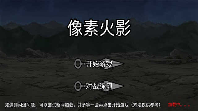 像素火影红面具版本