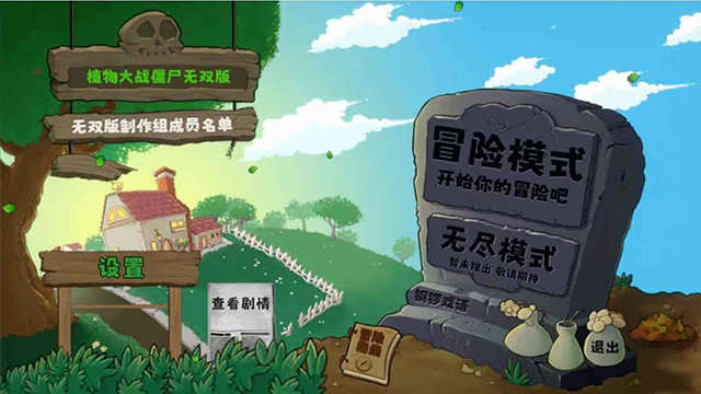 植物大战僵尸联想乐pad版