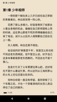 全本小说电子书阅读