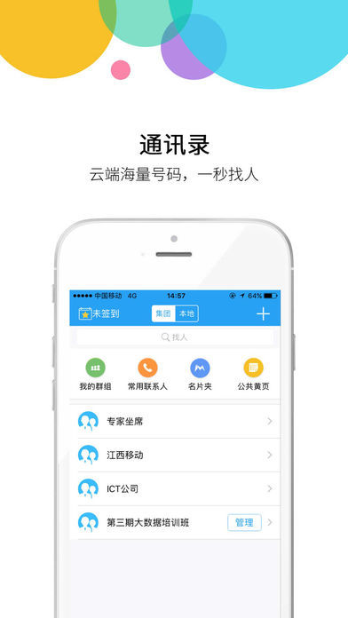 集团通讯录app