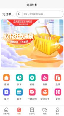 团蜂家居app