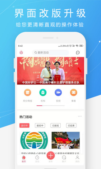 护士之约app