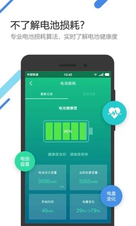 金山电池医生安卓版