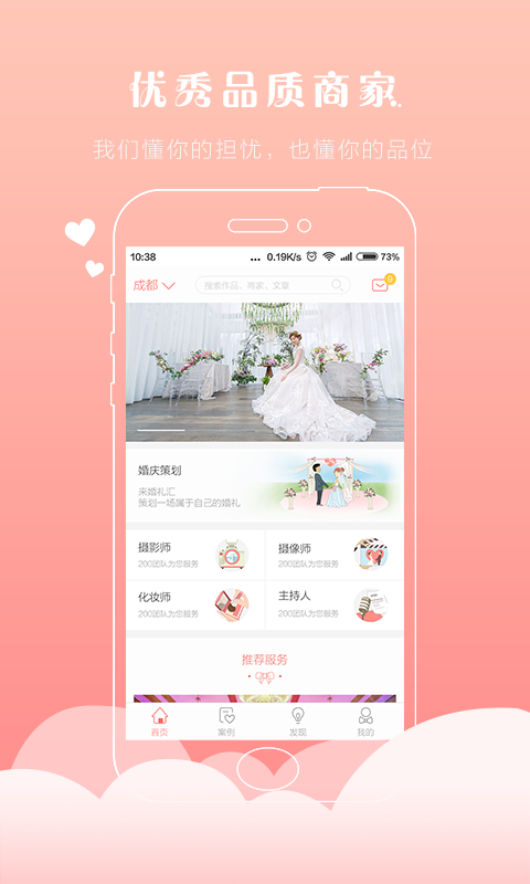 喜结婚礼汇app