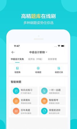 正保会计网校app官方版