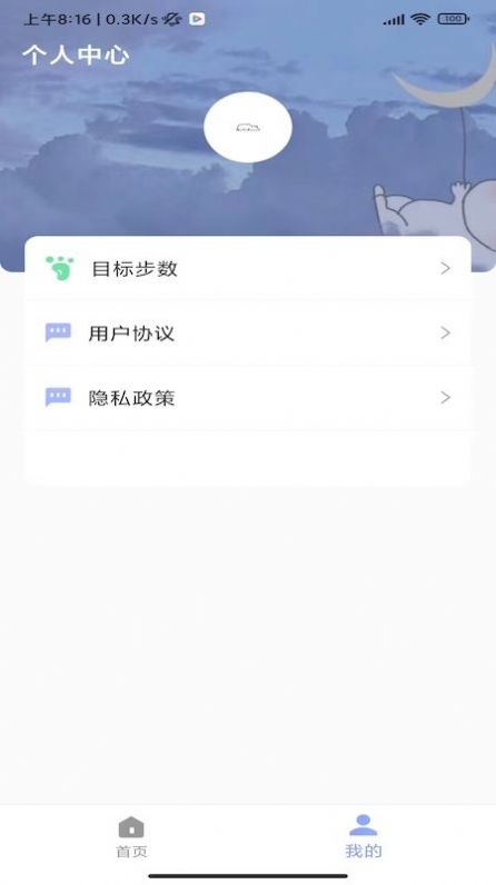 速艾运动智能app