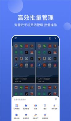 华云云手机app