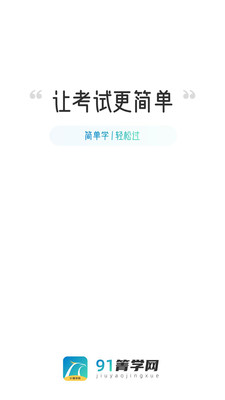 91箐学网