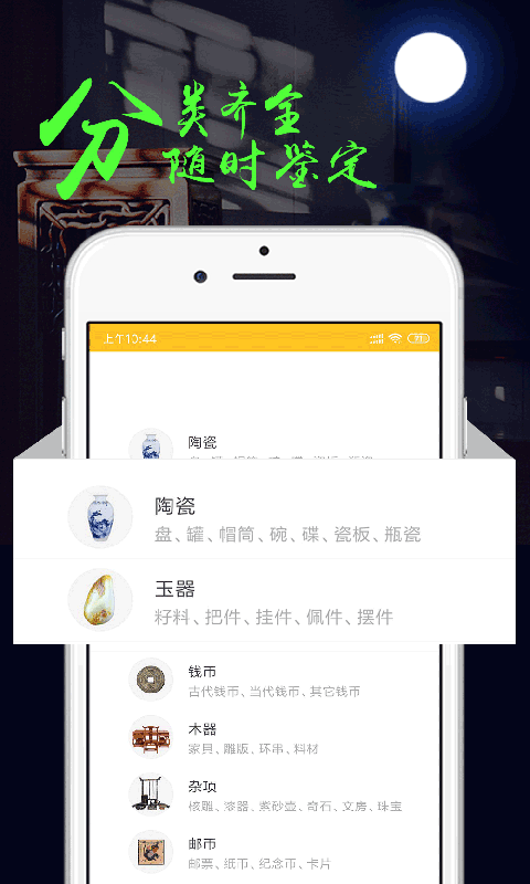 文玩鉴定app