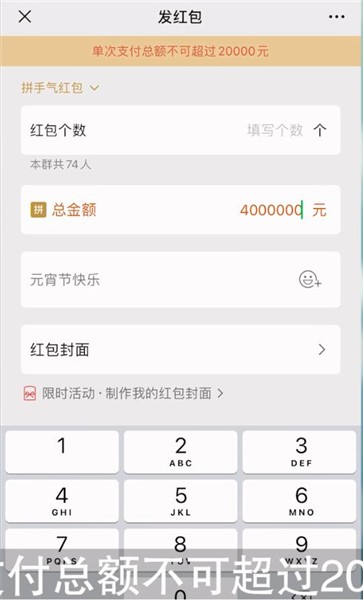 微信群红包上限是多少