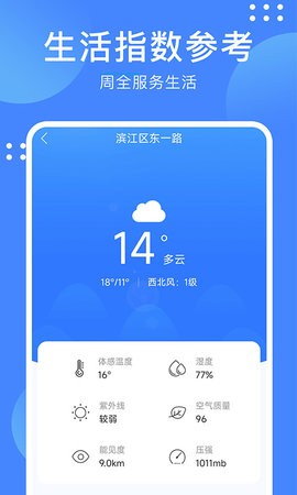 天气随手查软件APP官方版