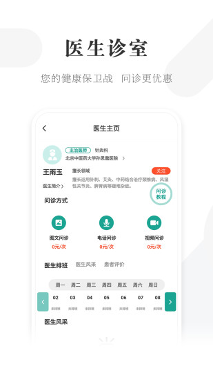 我的医管家app