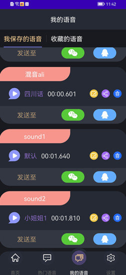 变声小达人软件