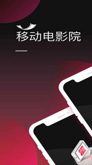 移动电影院hdapp