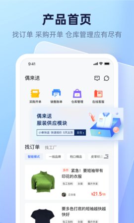 偶来送app