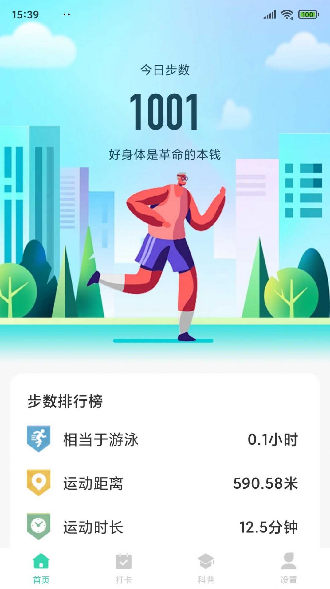 四季陪练