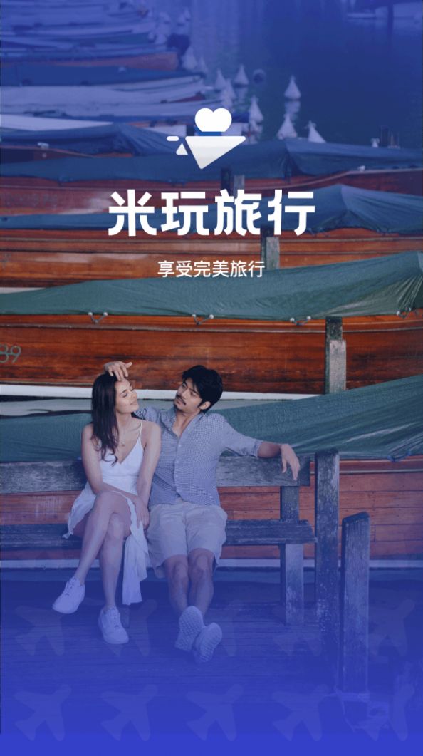 米玩旅行2