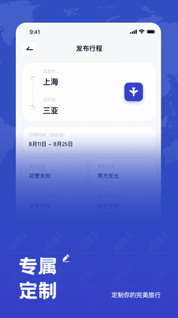 米玩旅行3