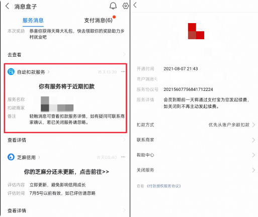 支付宝自动续费的扣款提醒服务在哪打开