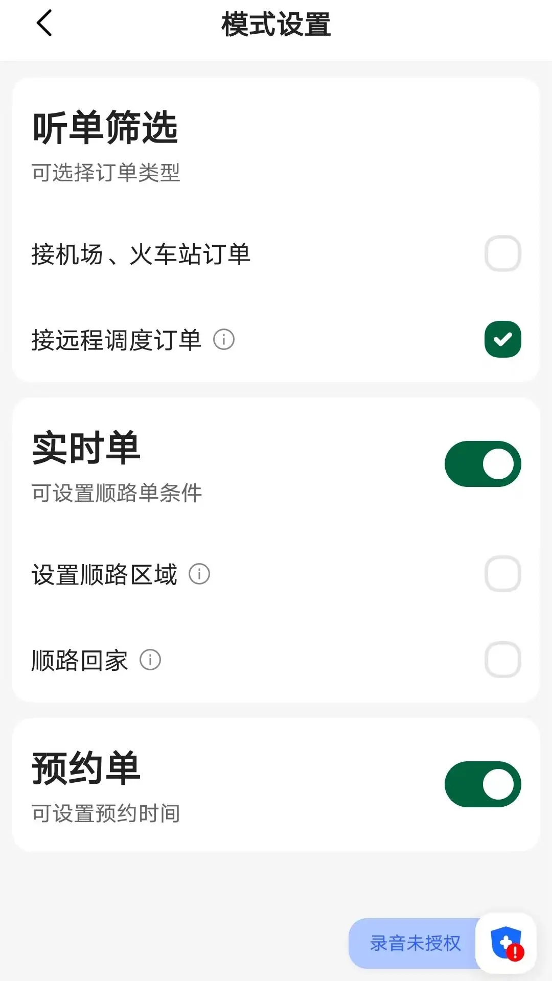 橄榄出租司机端app