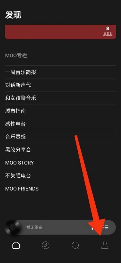 moo音乐如何开启个性化推荐