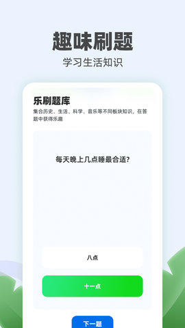 每天乐刷APP免费版