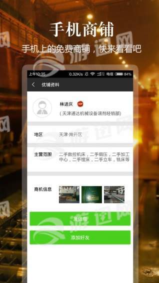 网优二手网app最新版