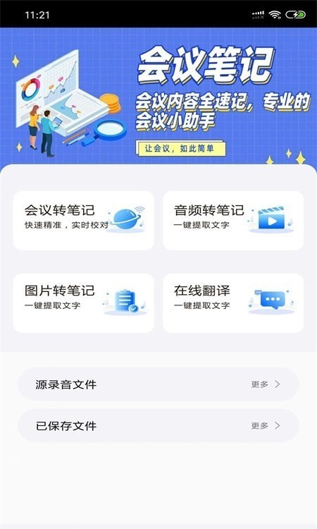 会议简讯APP官方版