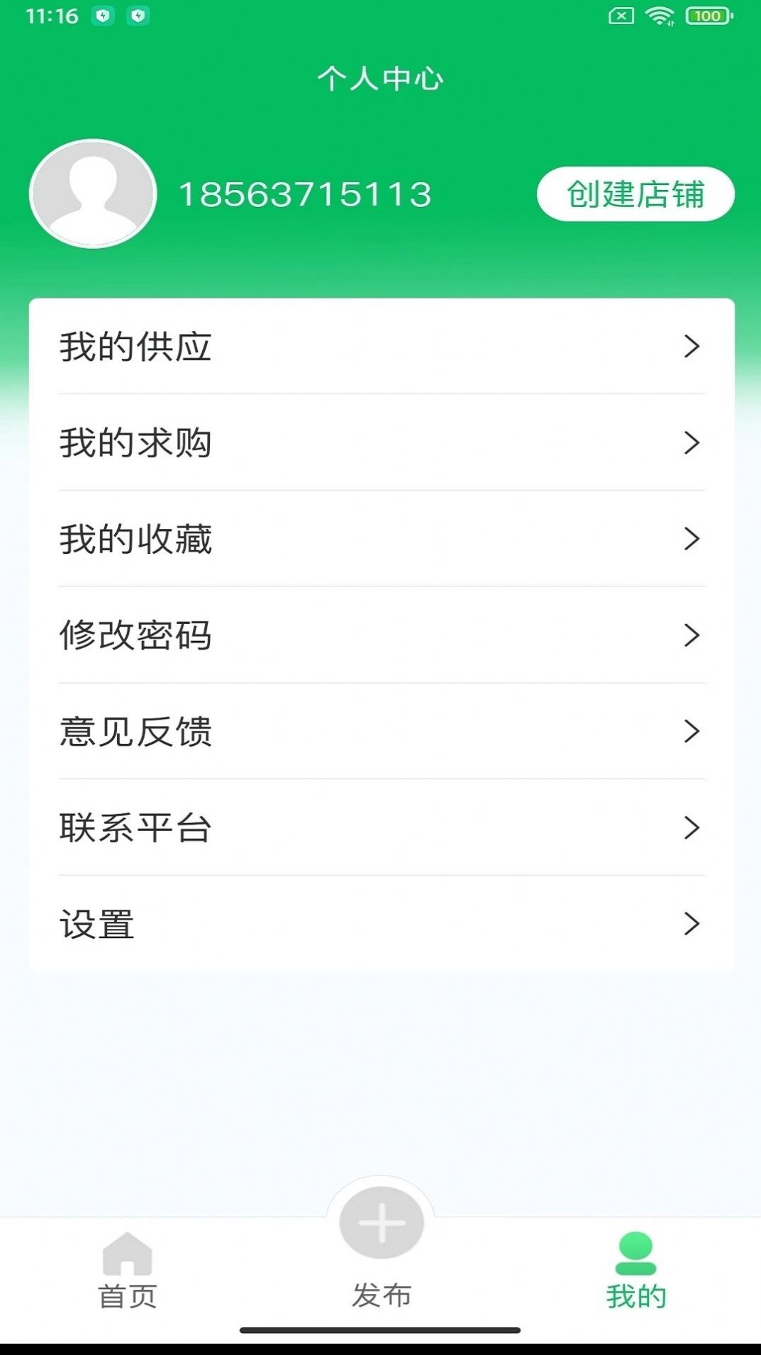 苗木交易中心app