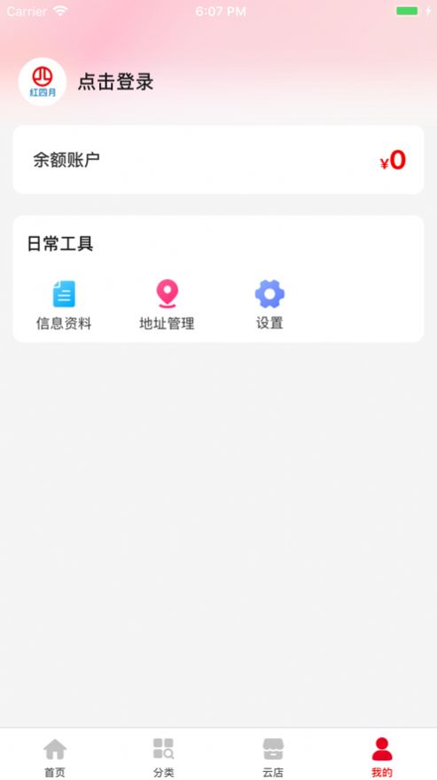 红四月商城app手机版