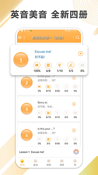 新概念微课手机版