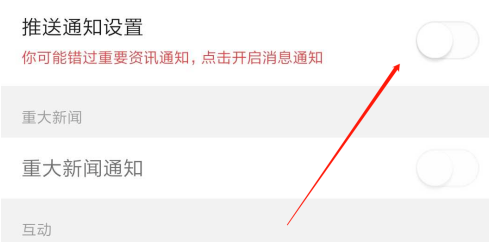 今日头条如何设置推送通知