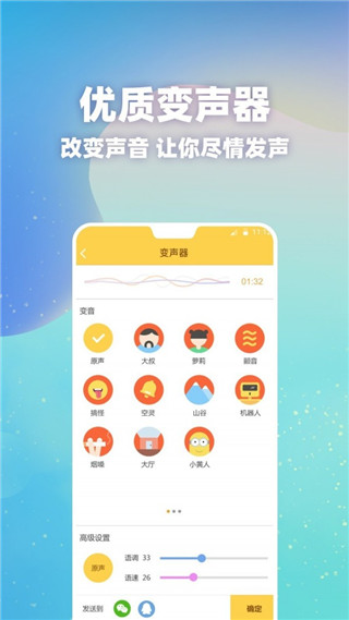 pp变声器v1.1截图3