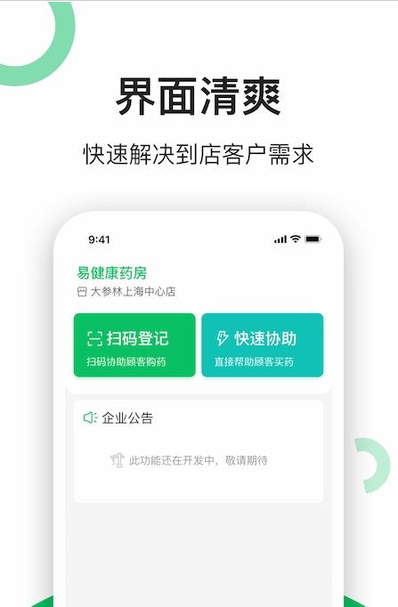 易健康云药房app