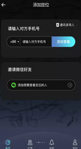 寻见定位app