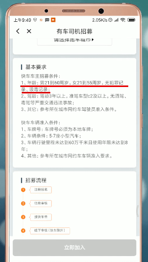 滴滴快车注册有什么条件