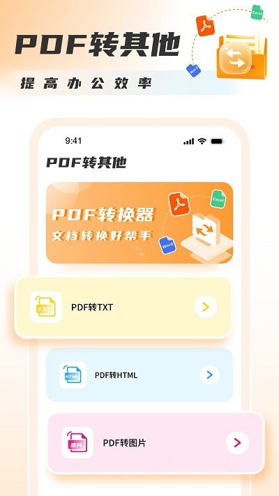 pdf转图片app