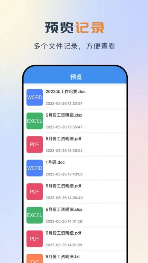 PDF多文件转换app官方版