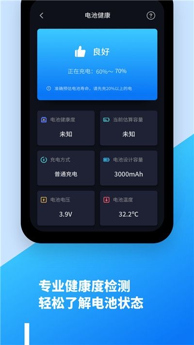 智能电池医生app官方版