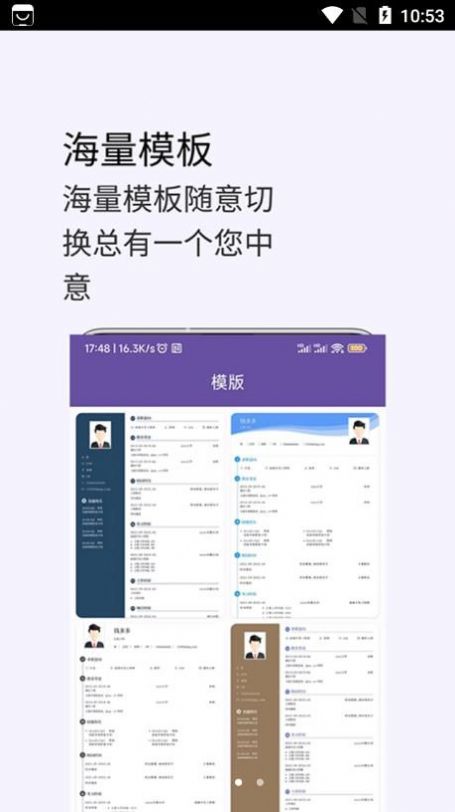 超级个人简历模板app官方版