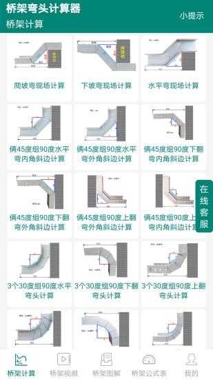 桥架弯头计算器免费版