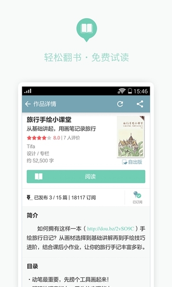 豆瓣阅读app