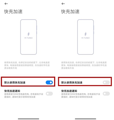 小米MIX4如何关掉快速充电