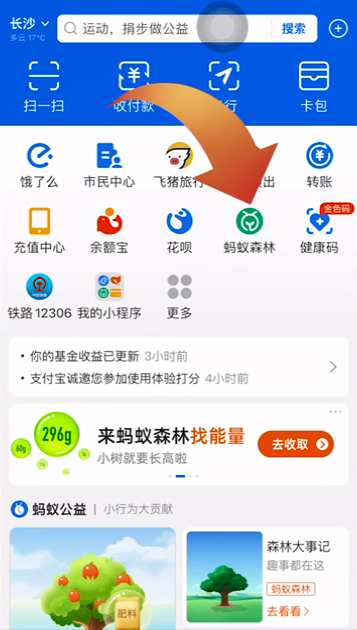 支付宝蚂蚁森林步行怎么开通