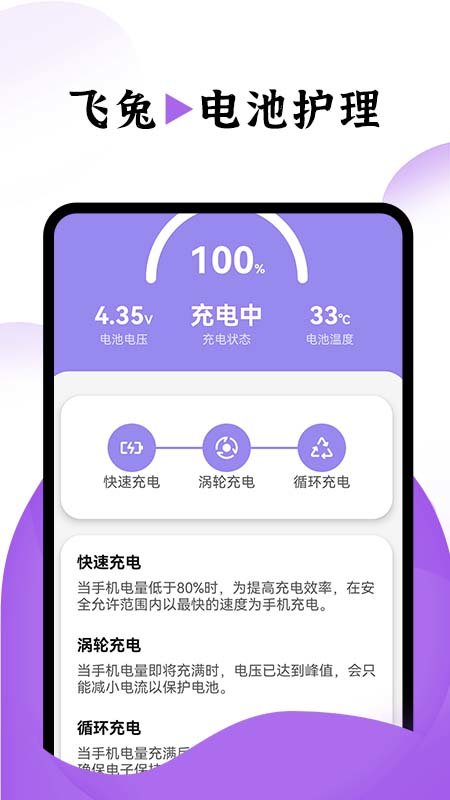 飞兔电池护理APP官方版