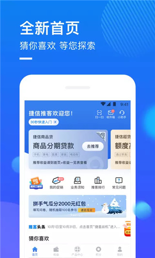 捷信推客app