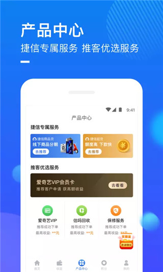 捷信推客app