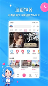 b站免费版app