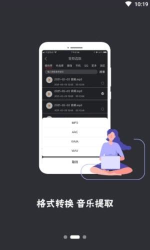 音频工具箱XM app