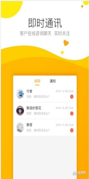 悦家云销售app